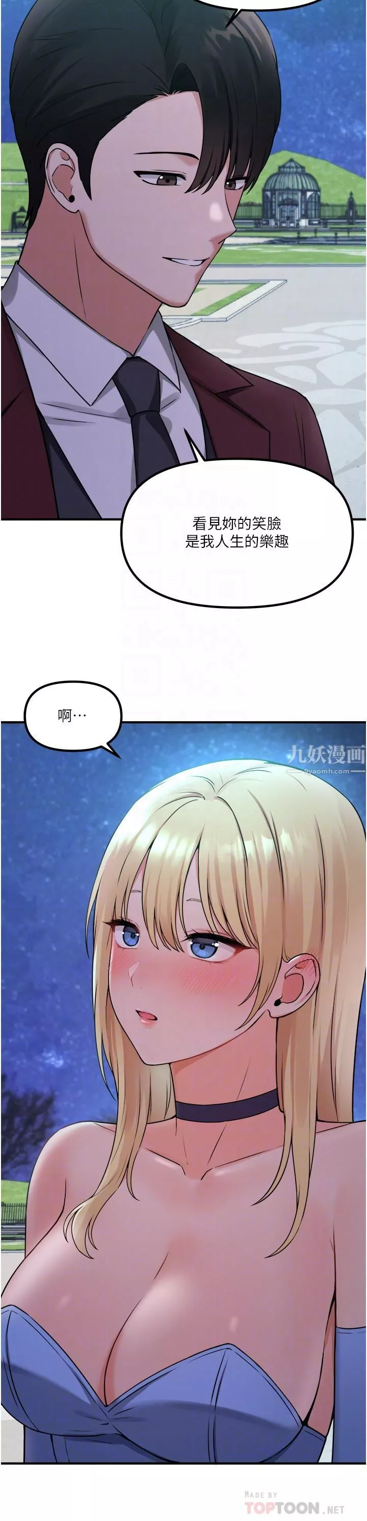 抖M女仆-第45话-你的慾望，我来排解 - 图片 10