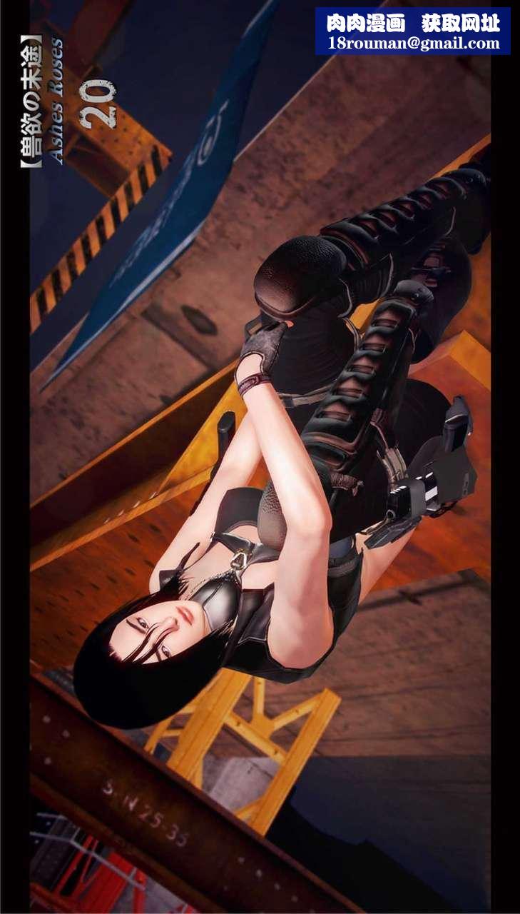 [3D]兽欲の末途第20章【第1话】