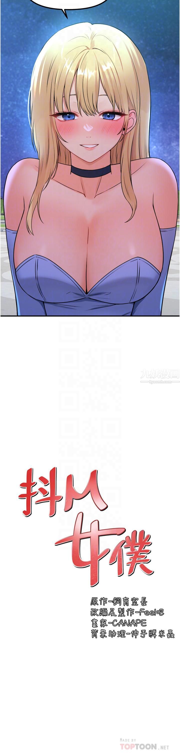 抖M女仆第45话-你的慾望,我来排解