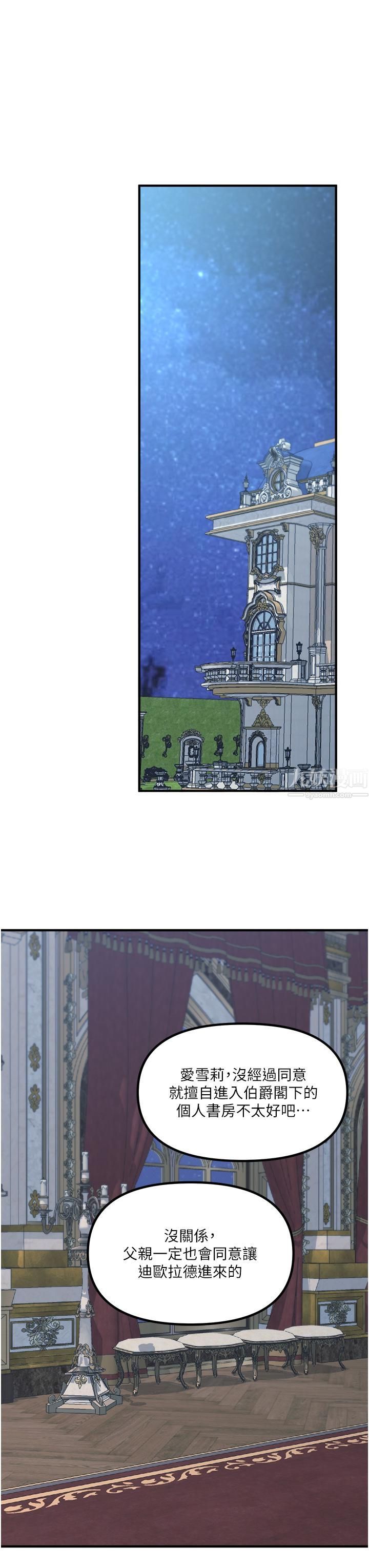 抖M女仆第45话-你的慾望，我来排解