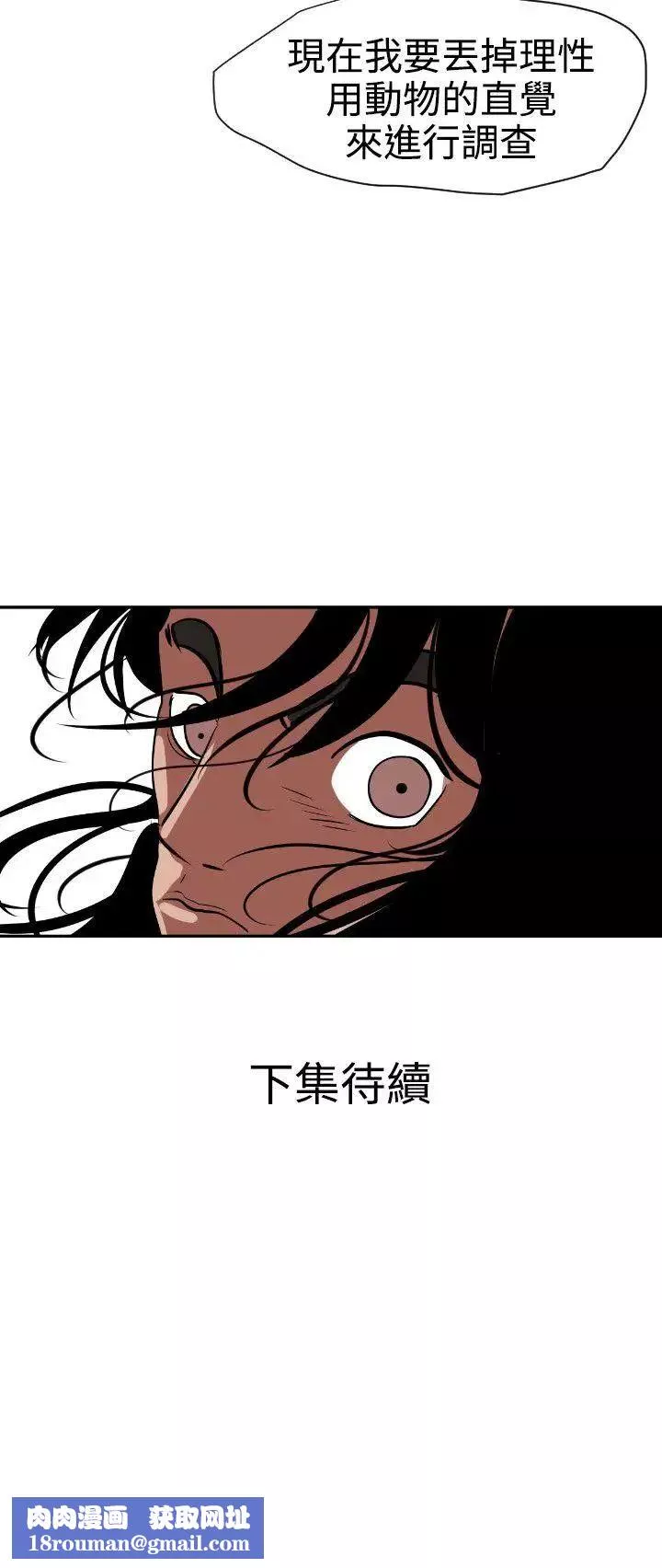 欲求王-第11话-报答! - 图片 23
