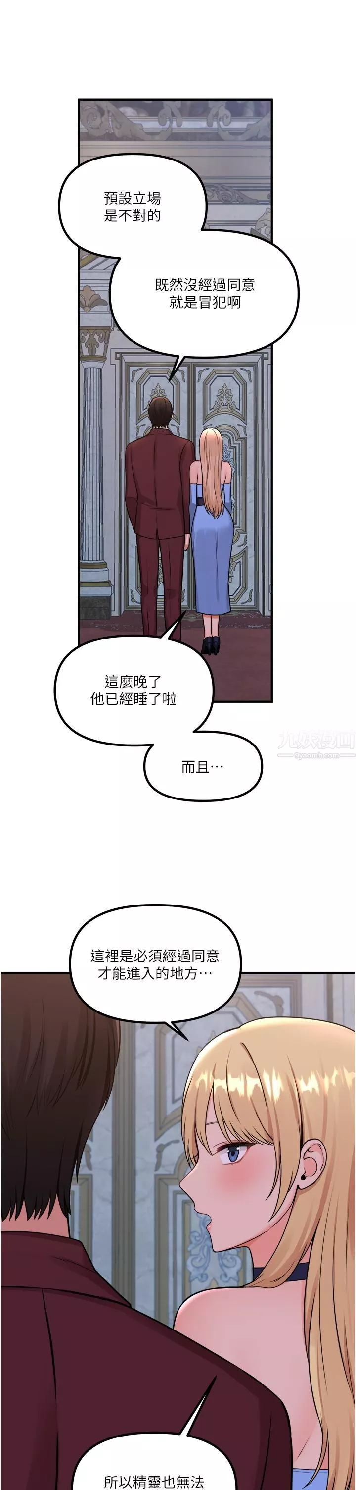 抖M女仆-第45话-你的慾望，我来排解 - 图片 15