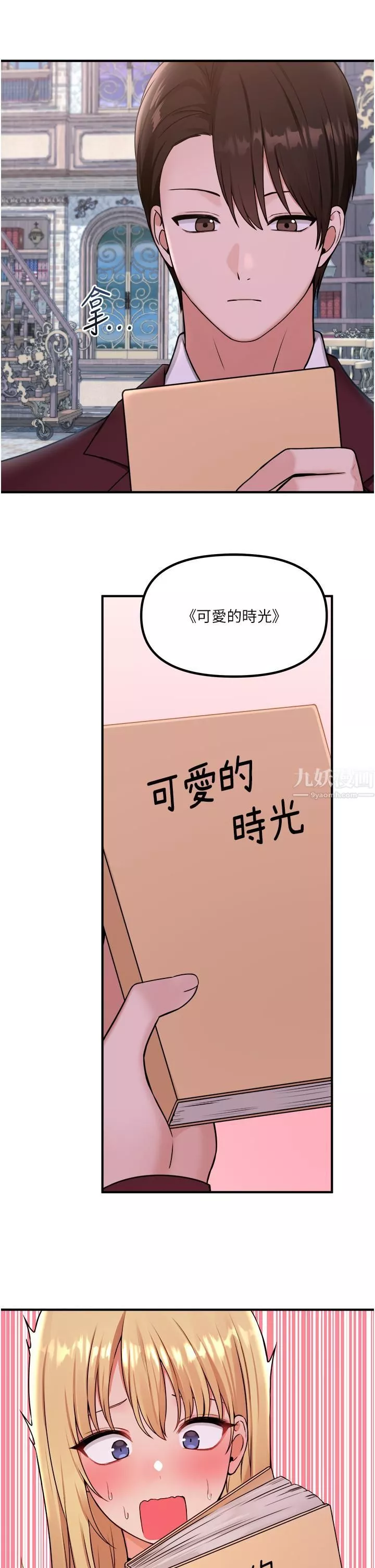 抖M女仆-第45话-你的慾望，我来排解 - 图片 22