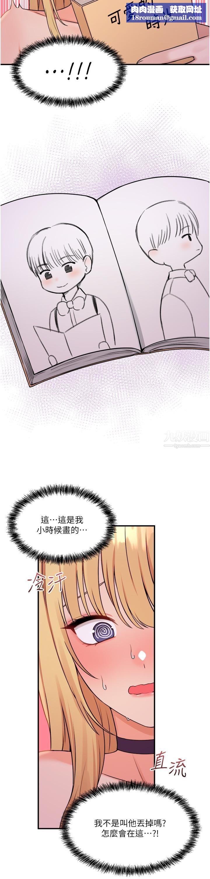 抖M女仆第45话-你的慾望，我来排解