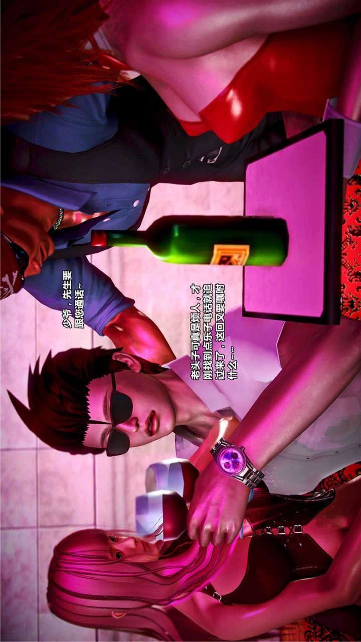 [3D]兽欲の末途第20章【第1话】