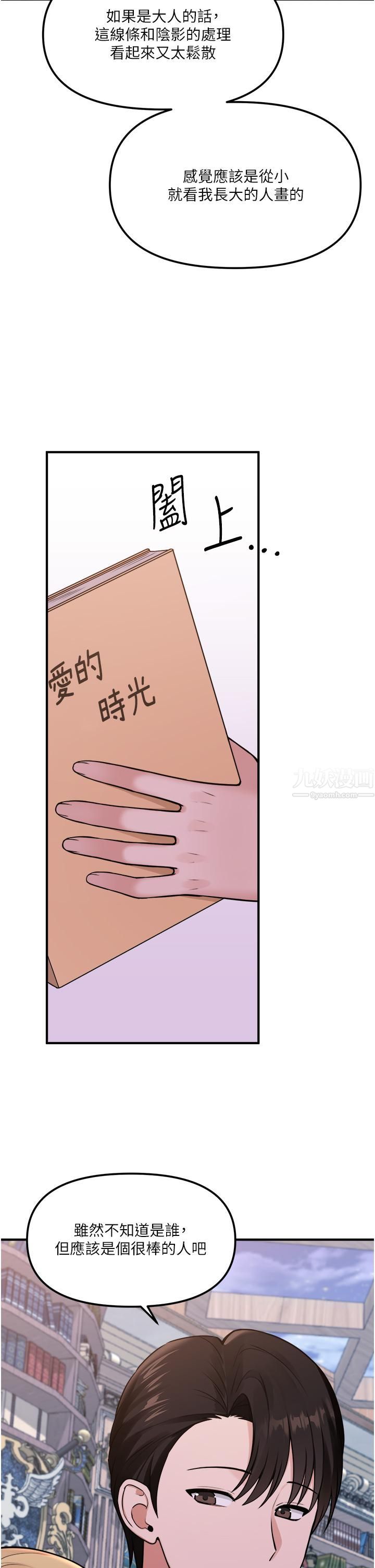 抖M女仆第45话-你的慾望，我来排解