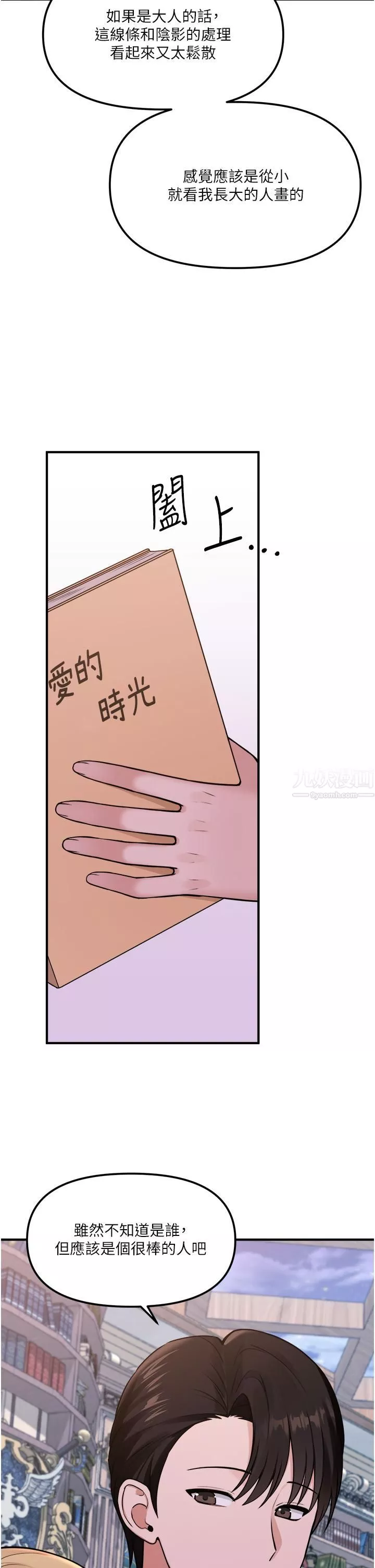 抖M女仆-第45话-你的慾望，我来排解 - 图片 26