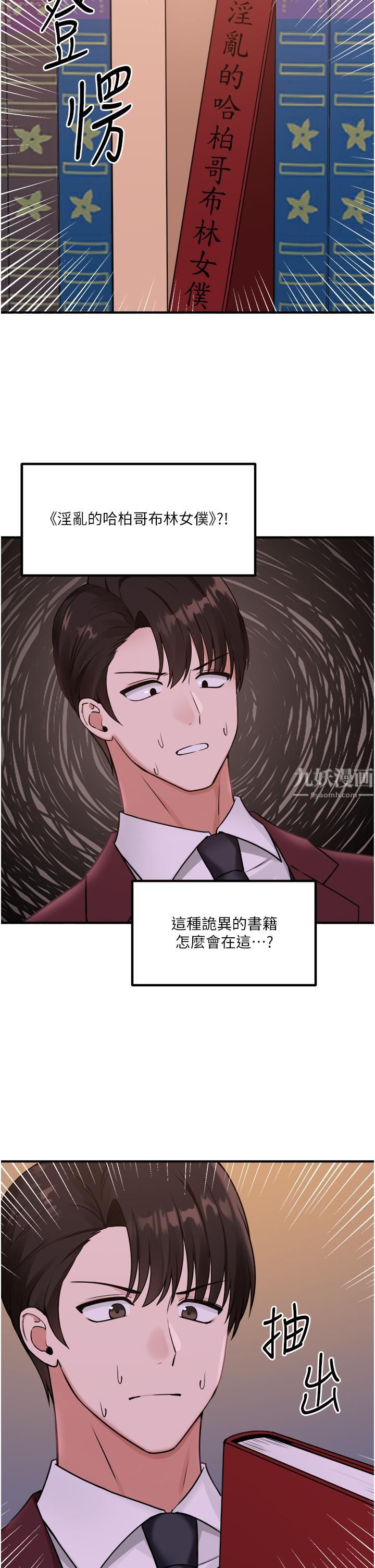 抖M女仆第45话-你的慾望，我来排解