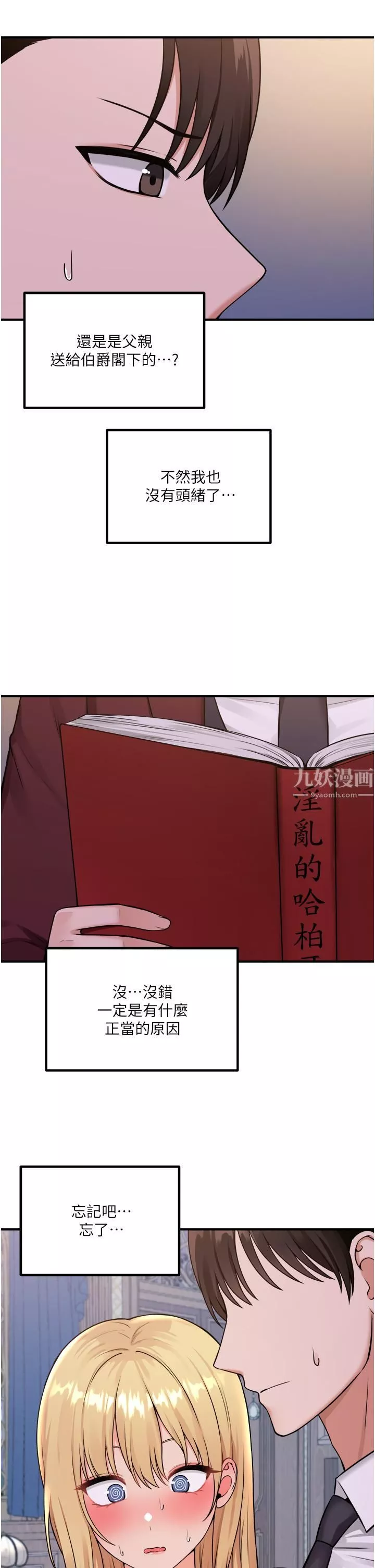 抖M女仆-第45话-你的慾望，我来排解 - 图片 32