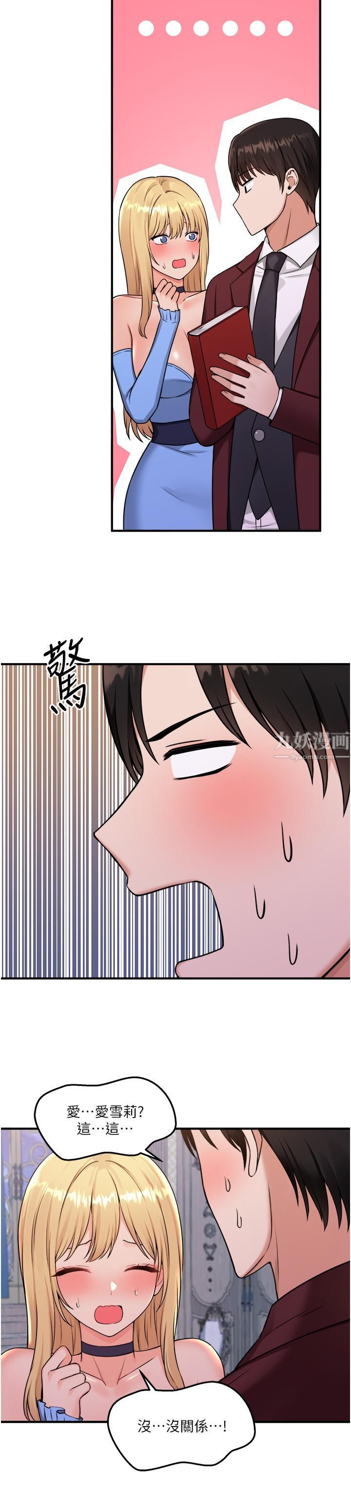 抖M女仆第45话-你的慾望，我来排解