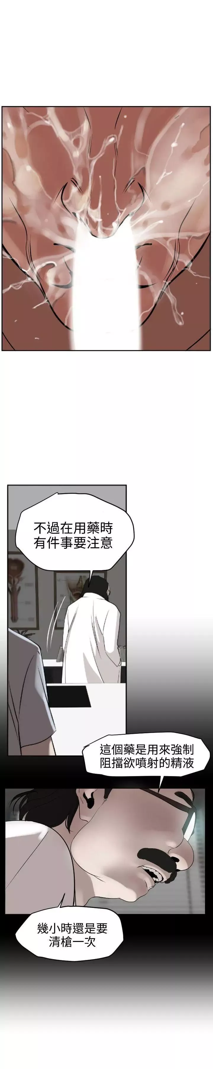 欲求王-第12话-超媚态贴片 - 图片 16