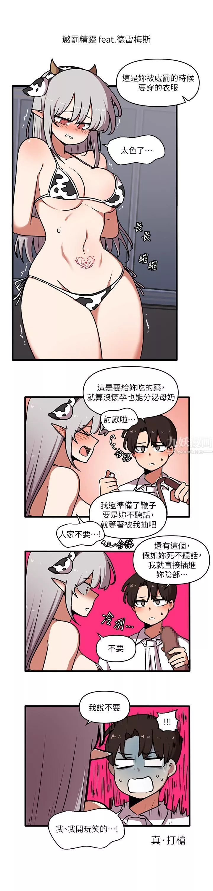 抖M女仆-第45话-你的慾望，我来排解 - 图片 44