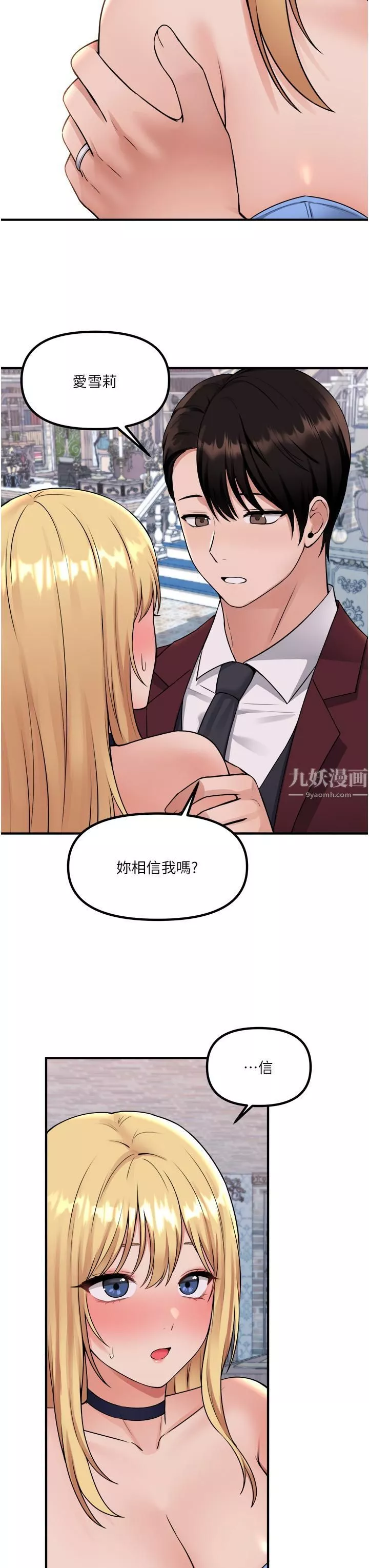 抖M女仆-第46话-好舒服，不要停…! - 图片 3