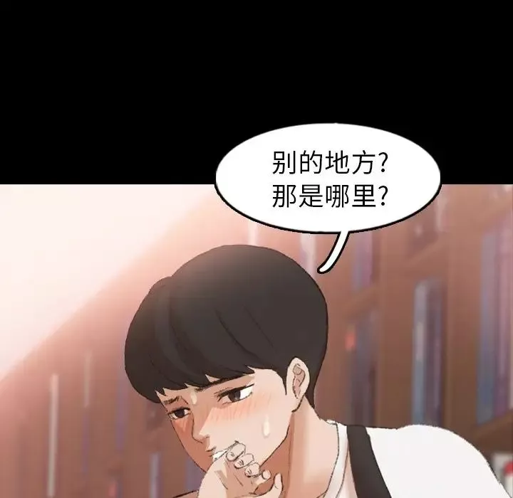 隐秘的邻居们-第38话 - 图片 83