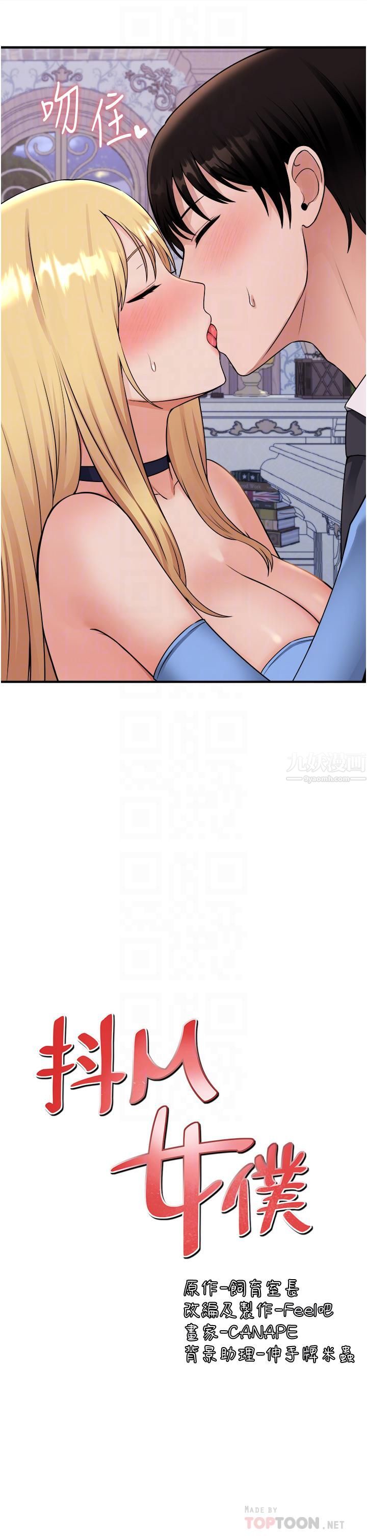 抖M女仆第46话-好舒服,不要停…!