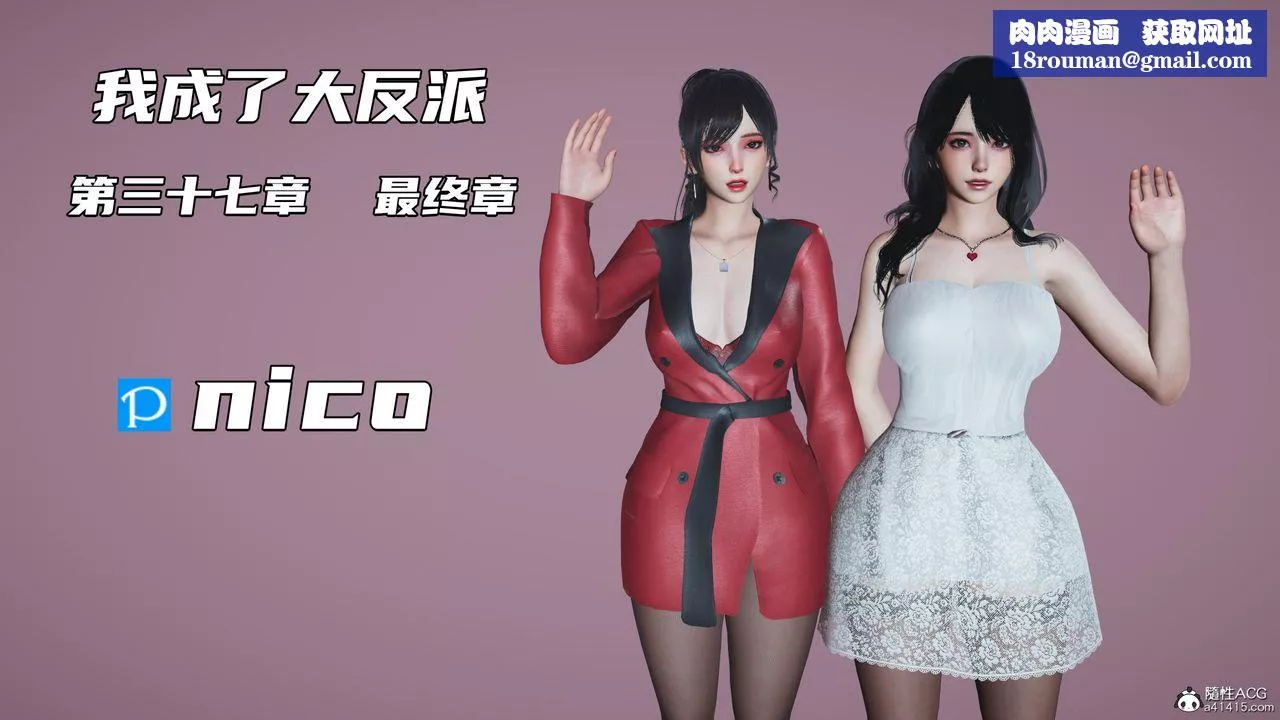[3D]我成瞭大反派-第71话 - 图片 1