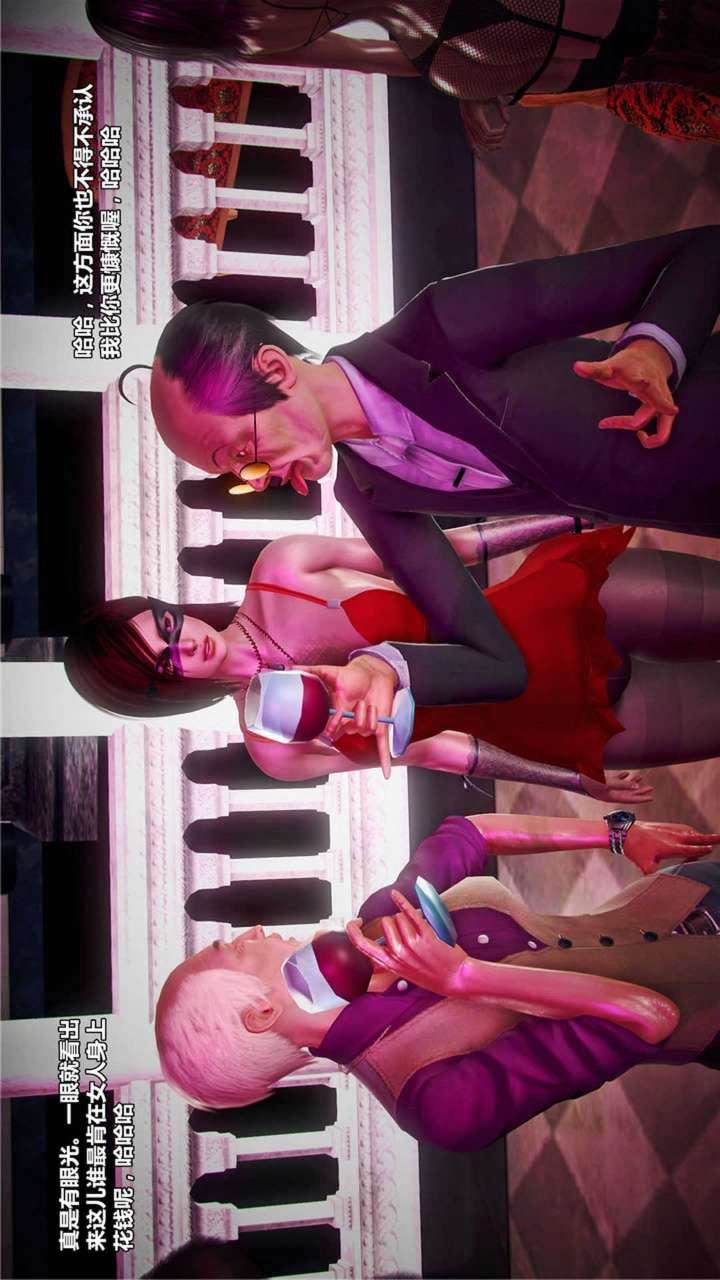 [3D]兽欲の末途第20章【第2话】