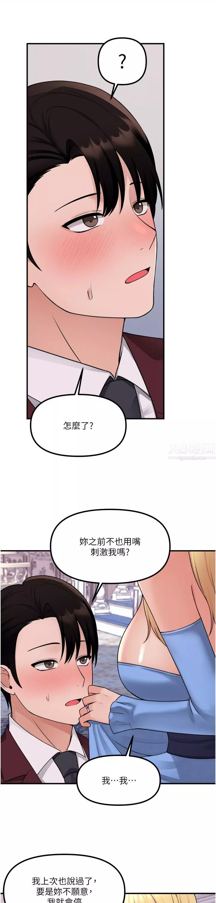 抖M女仆-第46话-好舒服，不要停…! - 图片 19