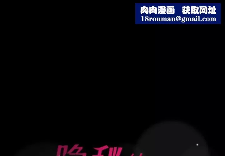 隐秘的邻居们-第39话 - 图片 1