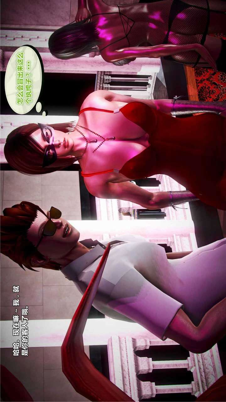 [3D]獸欲の末途第20章【第2話】