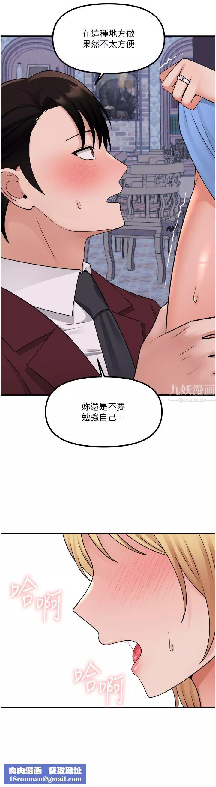 抖M女僕第46話-好舒服，不要停…!