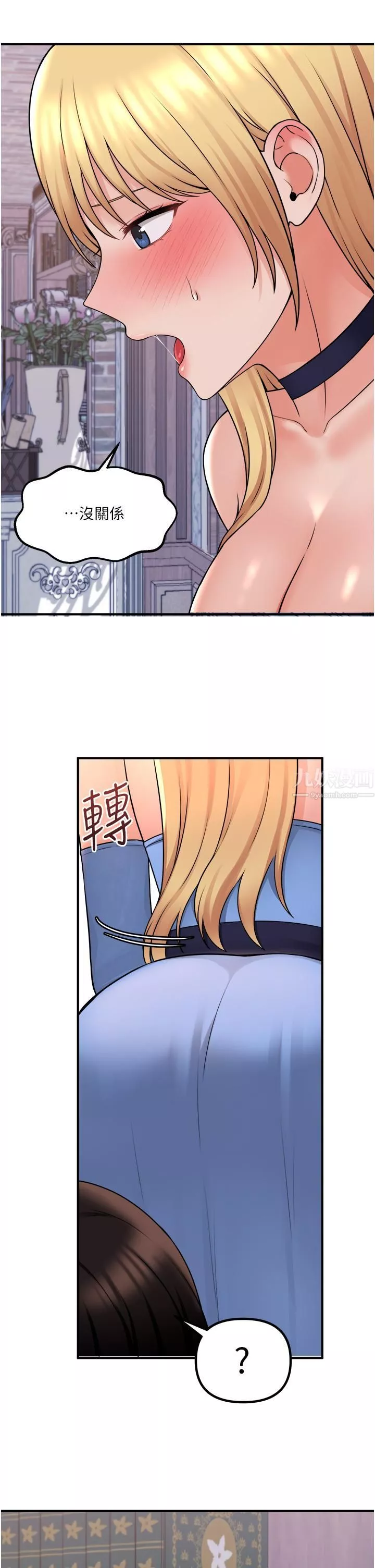 抖M女僕第46話-好舒服，不要停…!