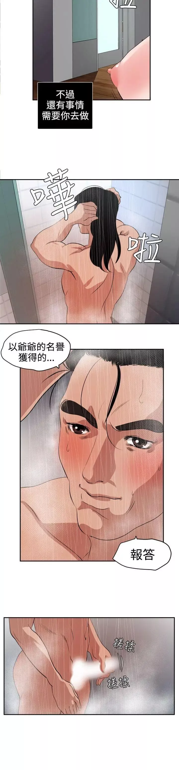 欲求王第13話-一起洗澡吧?