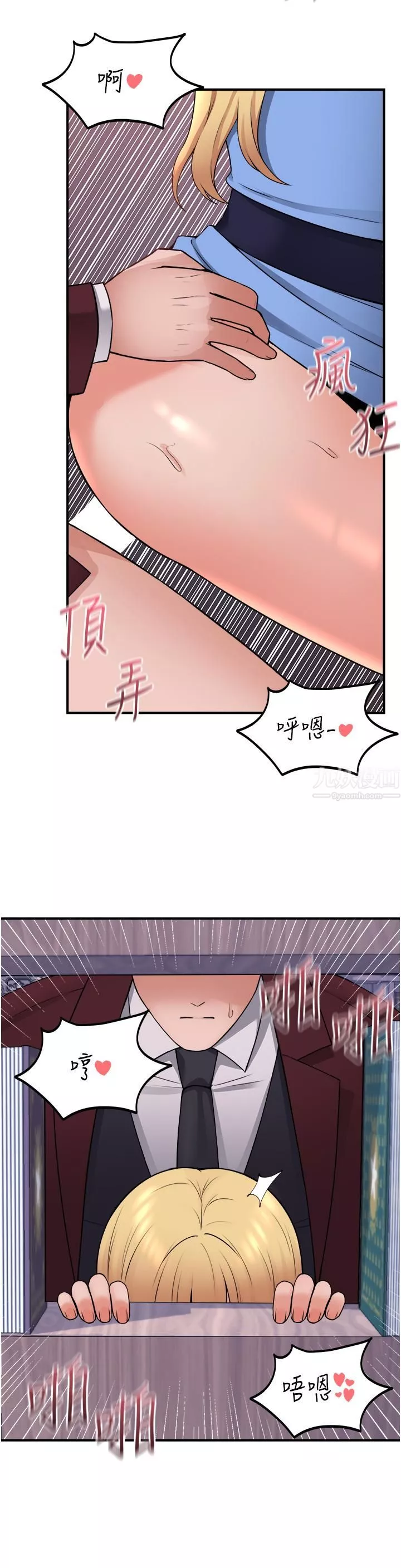 抖M女仆-第46话-好舒服，不要停…! - 图片 34