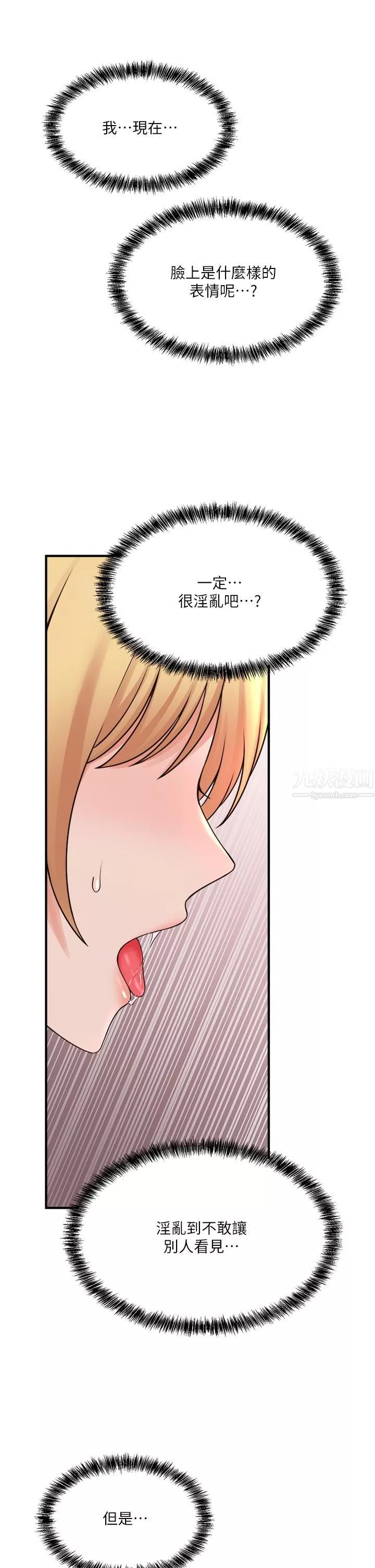 抖M女仆-第46话-好舒服，不要停…! - 图片 38