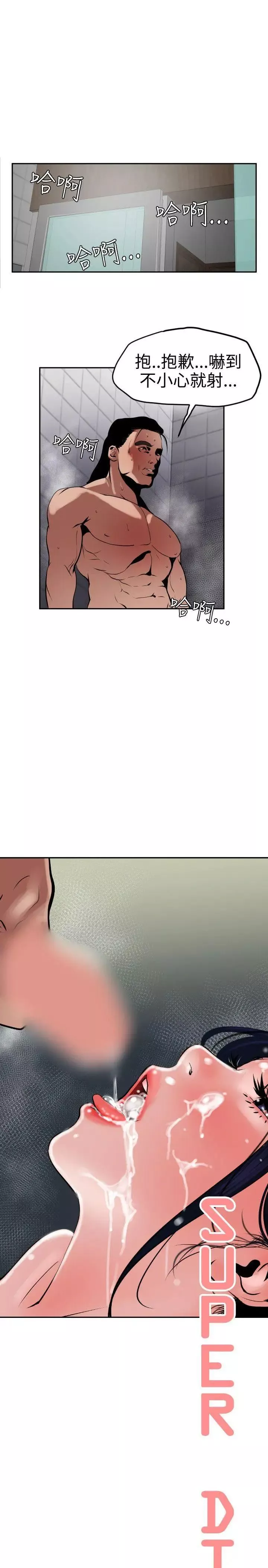 欲求王第14話-要做就認真做
