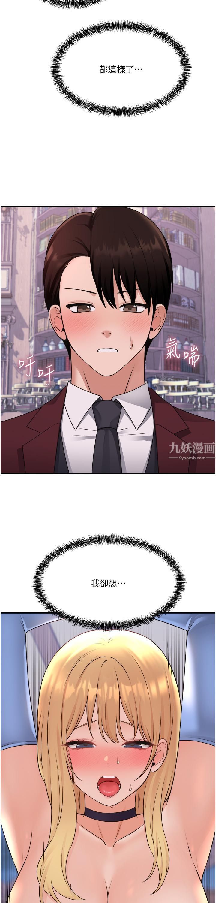 抖M女仆第46话-好舒服,不要停…!