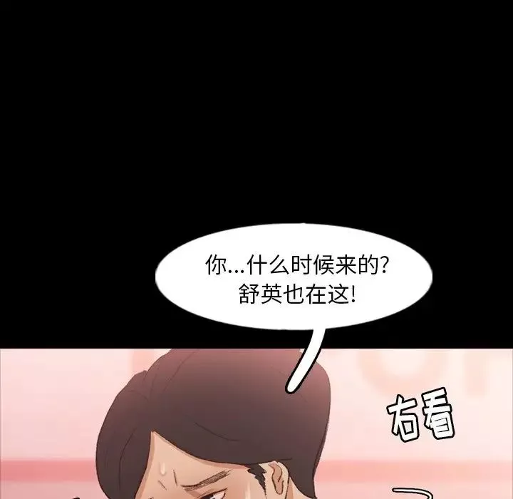 隐秘的邻居们-第39话 - 图片 39