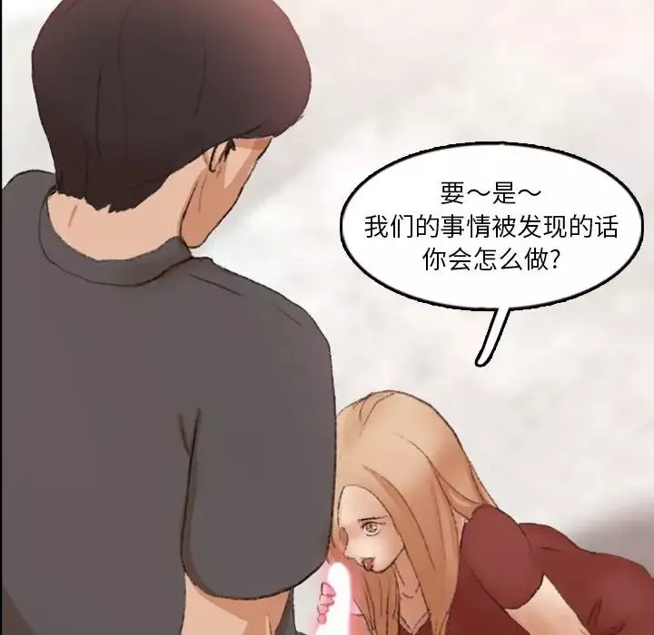 隐秘的邻居们-第39话 - 图片 53