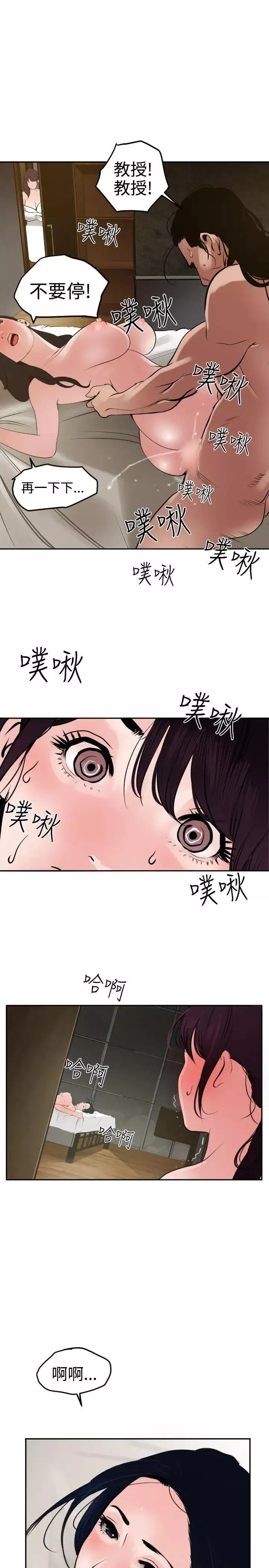 欲求王-第14话-要做就认真做 - 图片 19