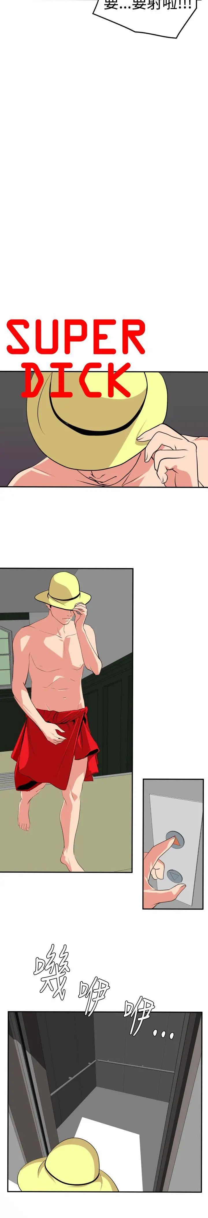 欲求王第15話-特殊的癖好