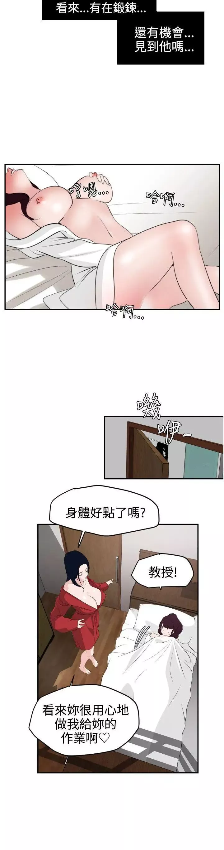 欲求王-第15话-特殊的癖好 - 图片 9