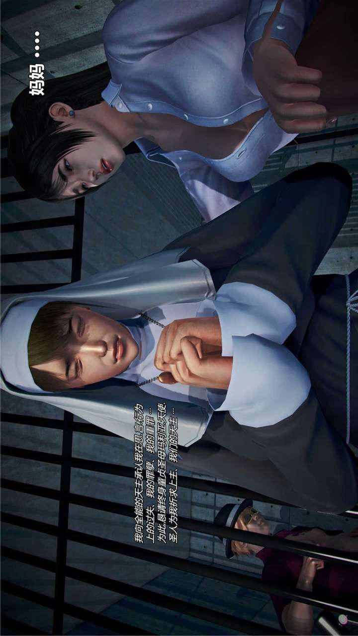 [3D]兽欲の末途第20章【第3话】