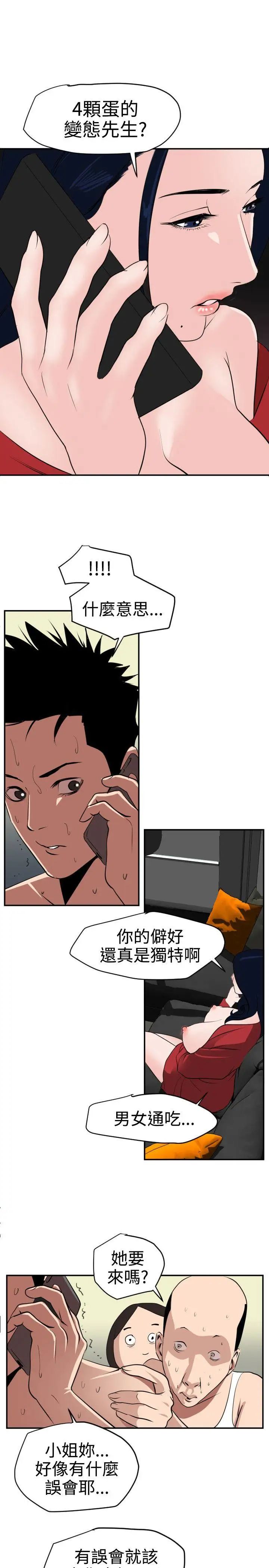 欲求王第15话-特殊的癖好