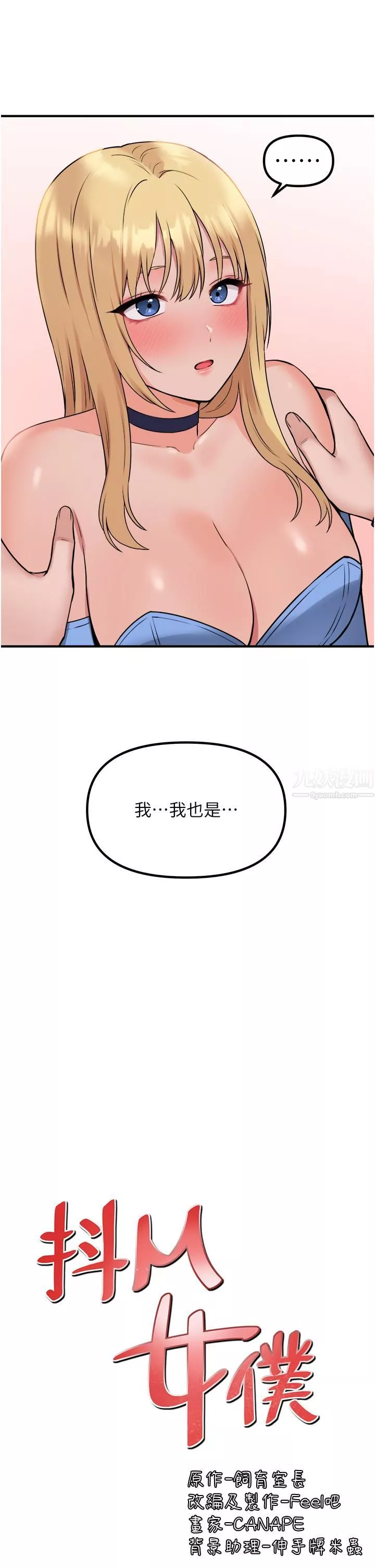 抖M女仆-第47话-美丽纤细又淫荡的未婚妻 - 图片 32
