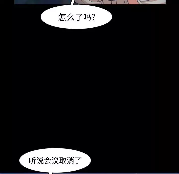 隐秘的邻居们-第39话 - 图片 91