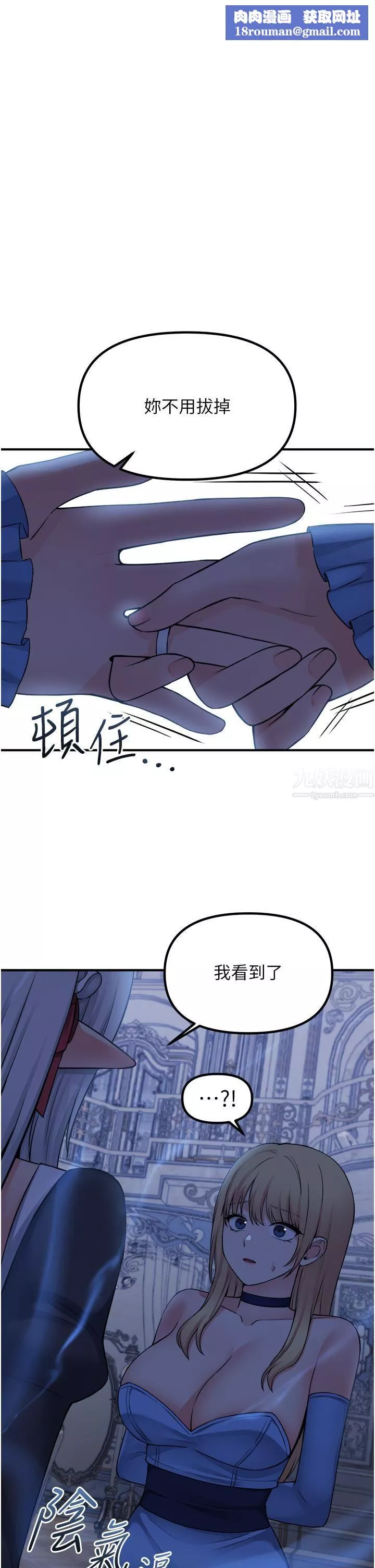 抖M女仆-第48话-不准再强迫迪欧拉德! - 图片 1