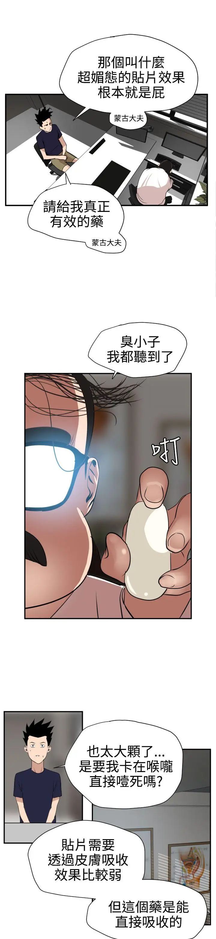 欲求王第16話-心如止水