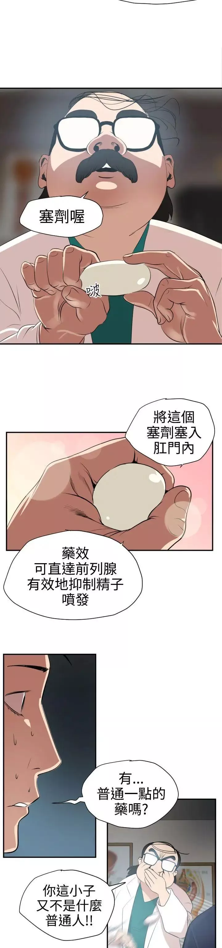 欲求王第16話-心如止水