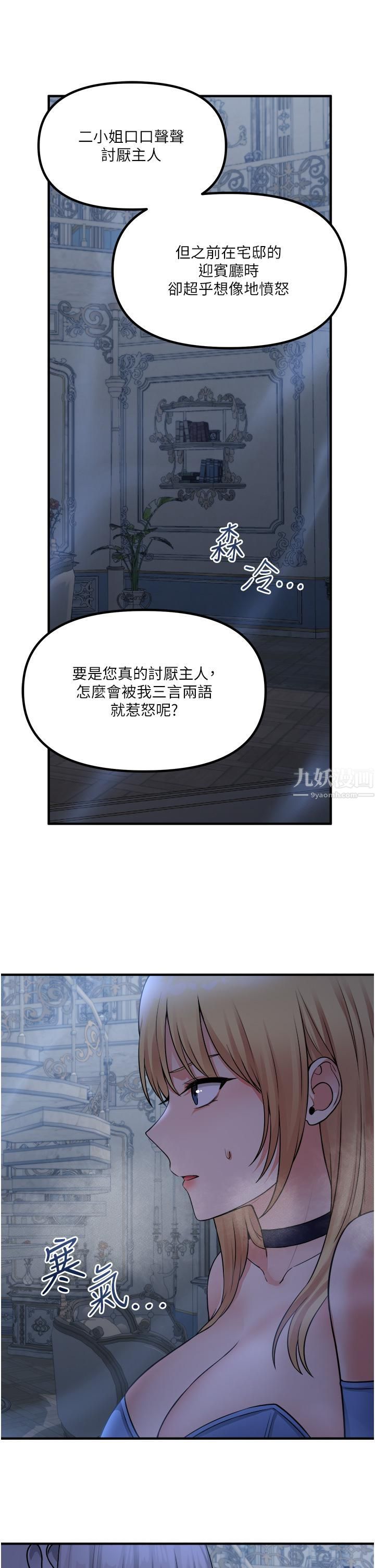 抖M女仆第48话-不准再强迫迪欧拉德!