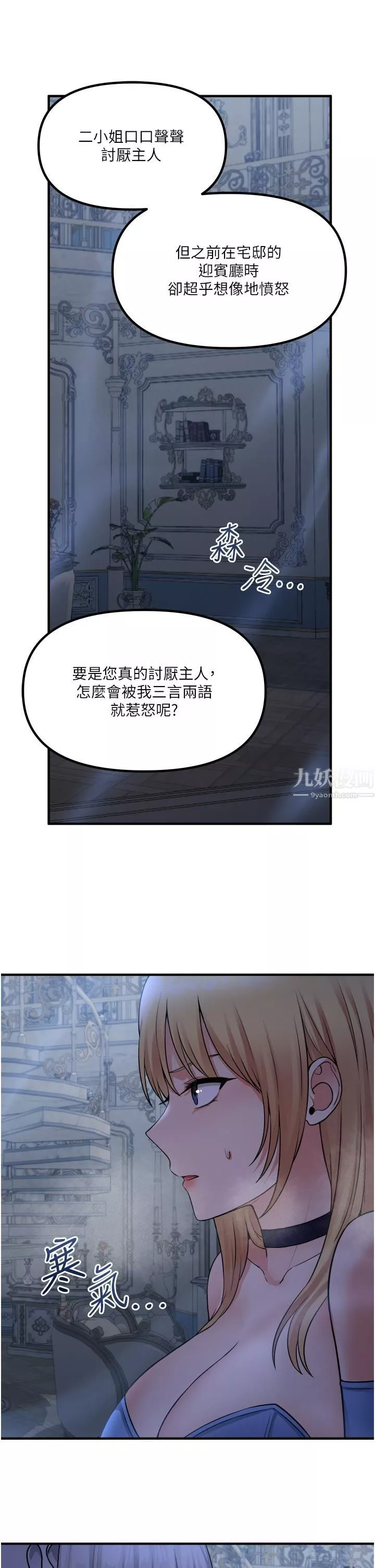 抖M女仆-第48话-不准再强迫迪欧拉德! - 图片 5