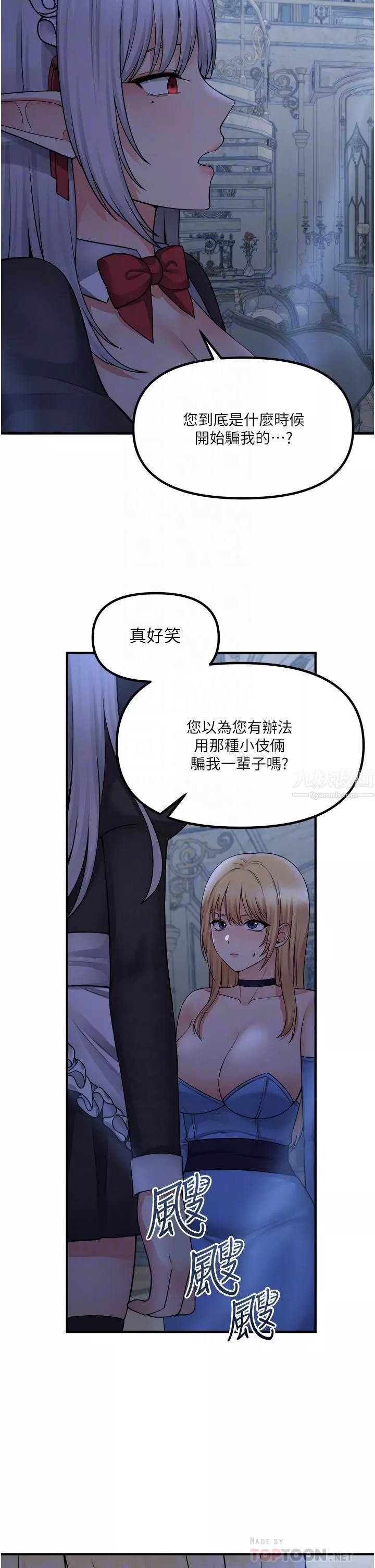 抖M女仆-第48话-不准再强迫迪欧拉德! - 图片 6