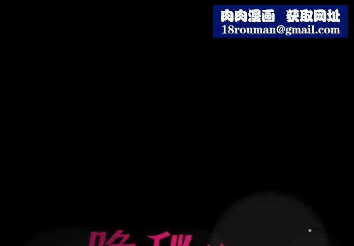 隱秘的鄰居們第40话