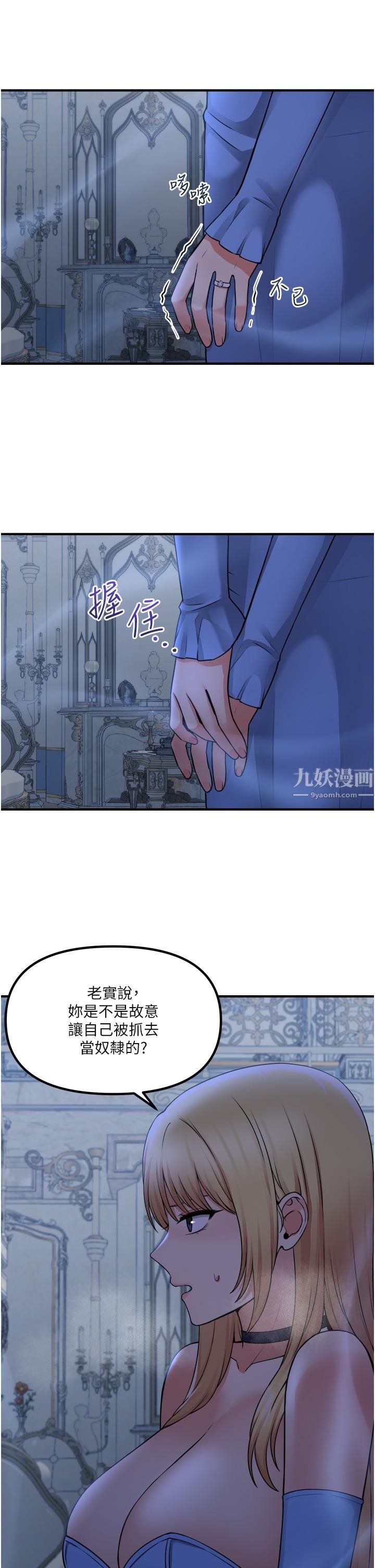 抖M女仆第48话-不准再强迫迪欧拉德!