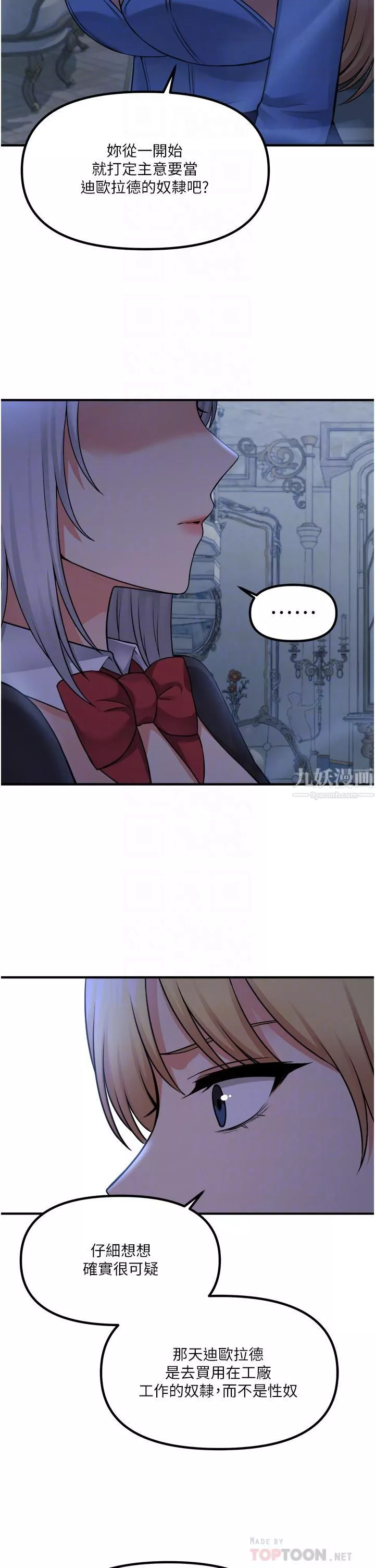抖M女僕第48話-不準再強迫迪歐拉德!