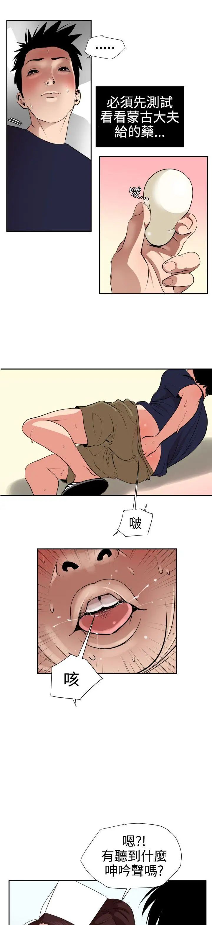 欲求王第16話-心如止水